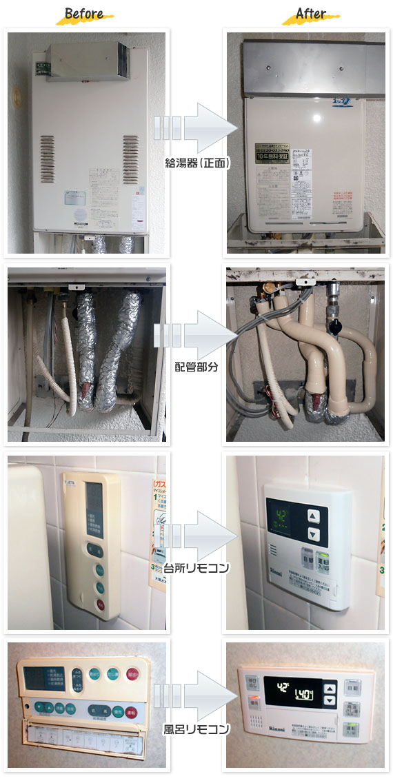 大阪府泉佐野市 E様(マンション）給湯器交換工事事例