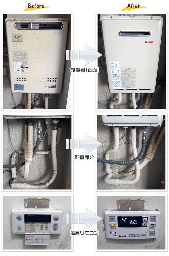 兵庫県西宮市 A様(マンション）給湯器交換工事事例