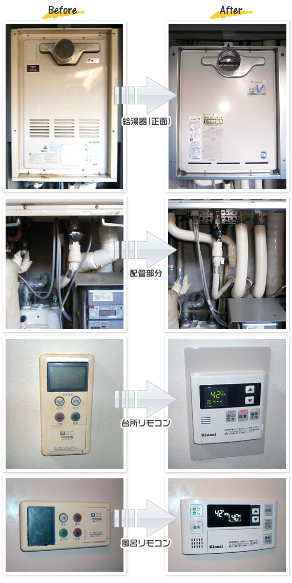 兵庫県神戸市中央区 S様(マンション）給湯器交換工事事例