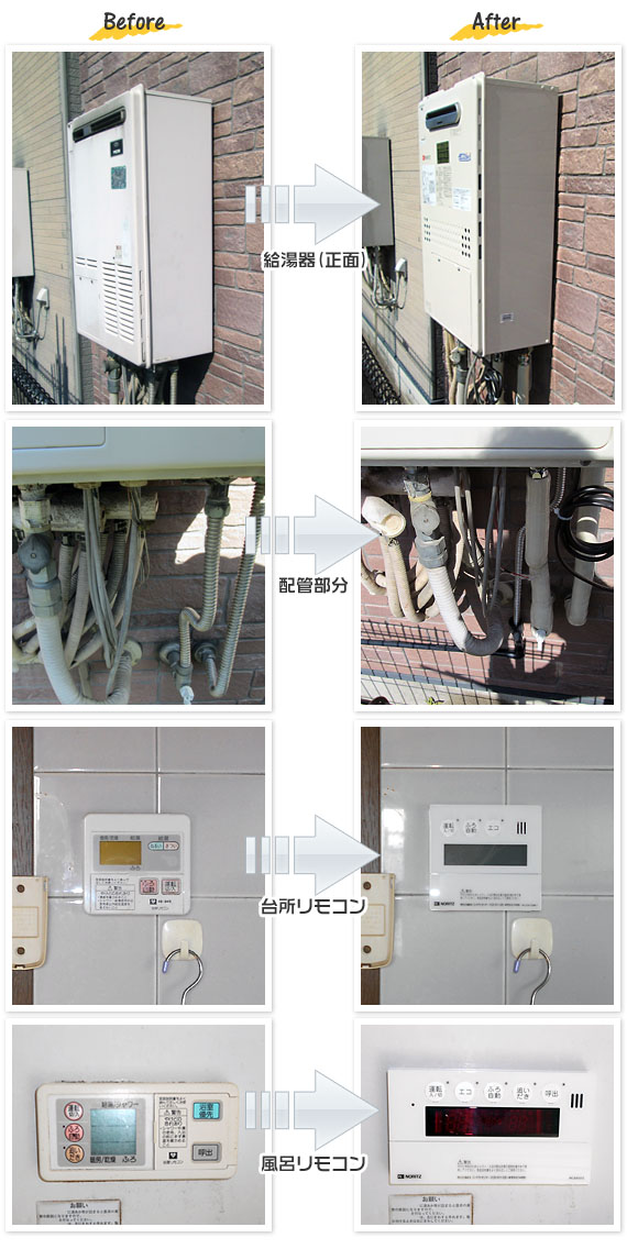 大阪府大阪市都島区 I様(戸建て）給湯器交換工事事例