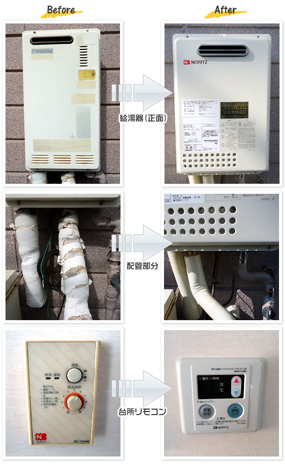 神奈川県横須賀市 K様(マンション）給湯器交換工事事例