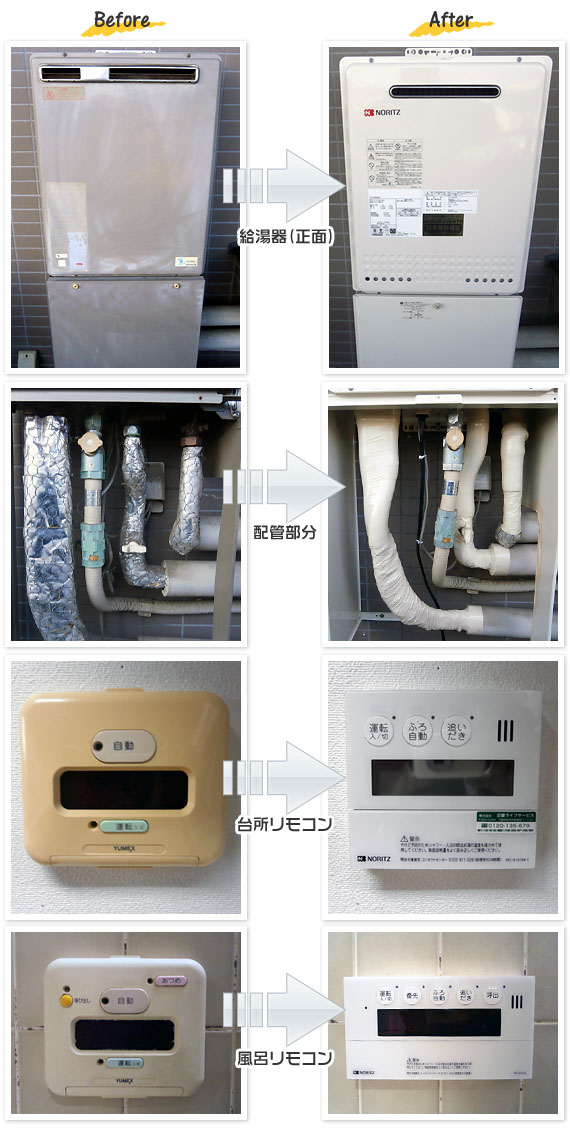 神奈川県小田原市 H様(戸建て）給湯器交換工事事例