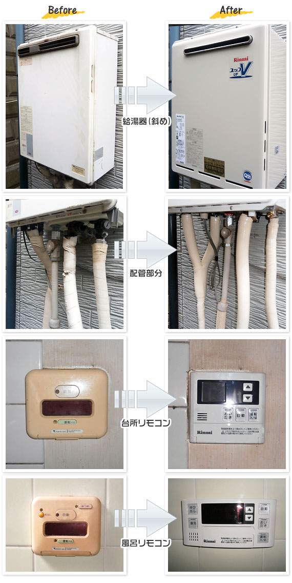 東京都小平市 W様(戸建て)給湯器交換工事事例