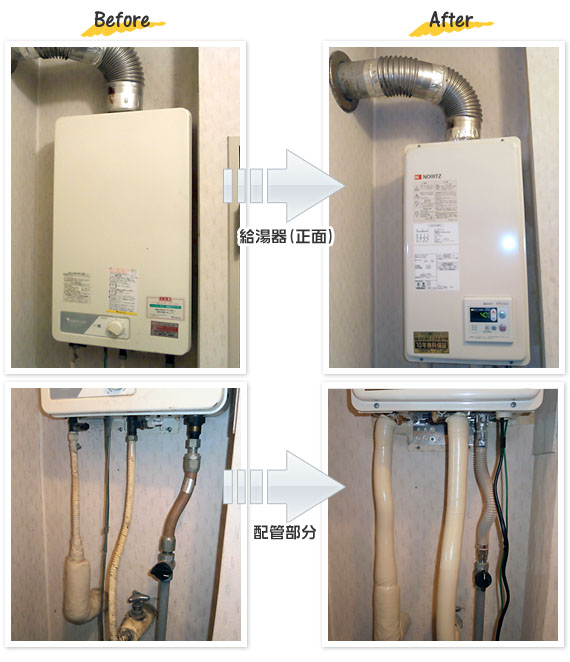 東京都町田市 T様(マンション)給湯器交換工事事例