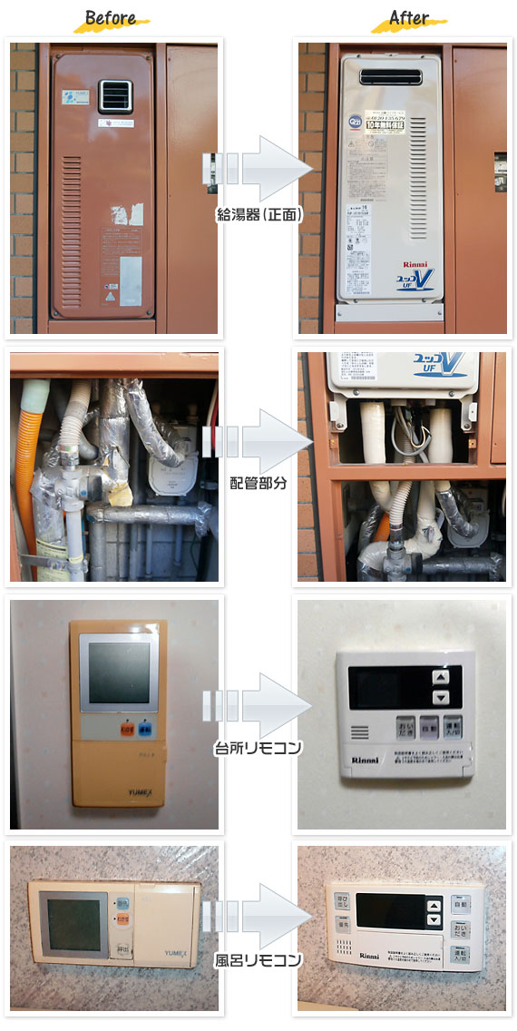 東京都東村山市 A様(マンション)給湯器交換工事事例