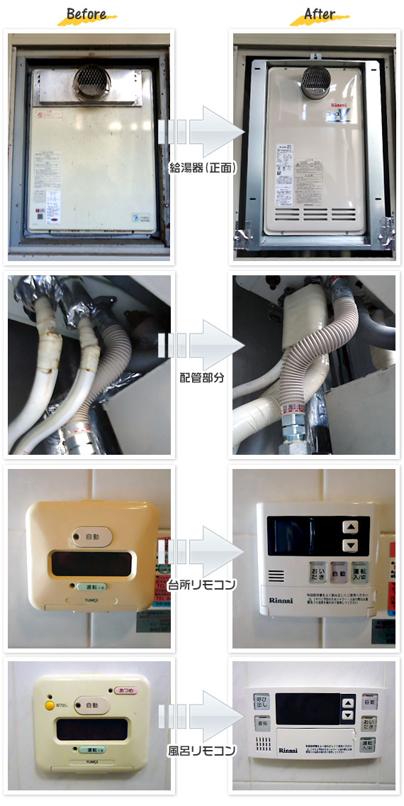 東京都国分寺市 U様(マンション)給湯器交換工事事例