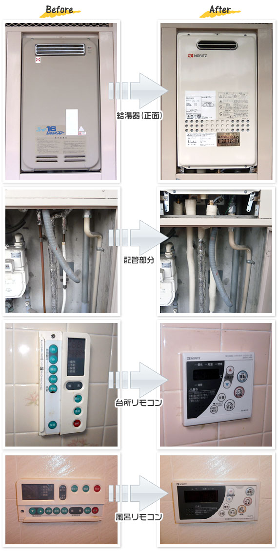 東京都武蔵野市 Y様(マンション)給湯器交換工事事例