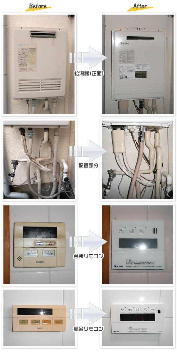 神奈川県愛川町 M様(戸建て)給湯器交換工事事例