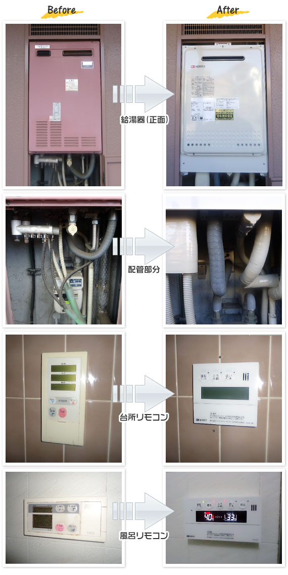 神奈川県藤沢市 S様(マンション)給湯器交換工事事例