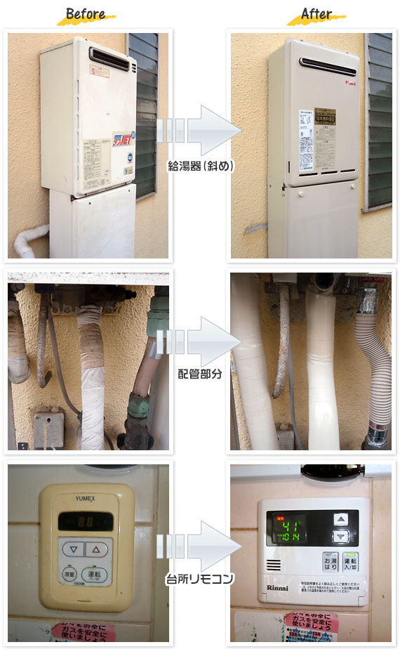 東京都武蔵村山市 Y様(戸建て)給湯器交換工事事例