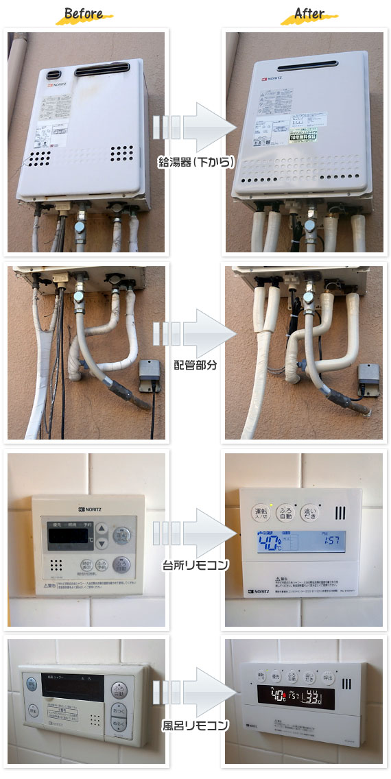 東京都東大和市 M様(戸建て)給湯器交換工事事例
