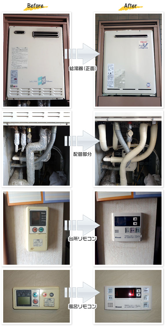 神奈川県厚木市 H様(マンション)給湯器交換工事事例