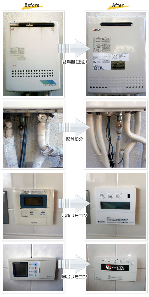 東京都国立市 I様(戸建て)給湯器交換工事事例