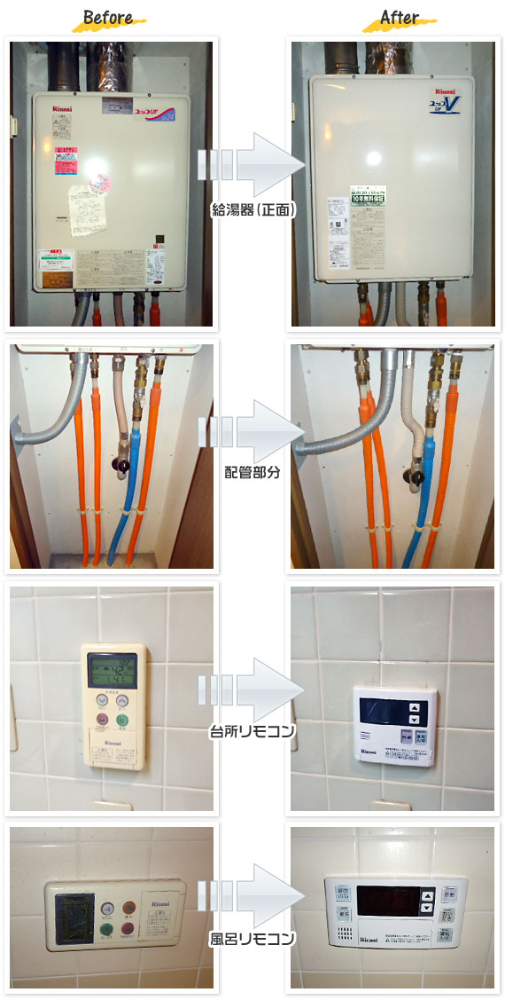 埼玉県朝霞市 I様(マンション)給湯器交換工事事例