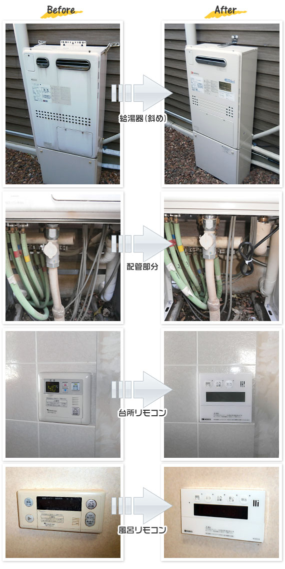 神奈川県横浜市 W様(戸建て)給湯器交換工事事例