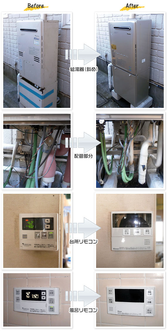 埼玉県所沢市 G様(戸建て)給湯器交換工事事例