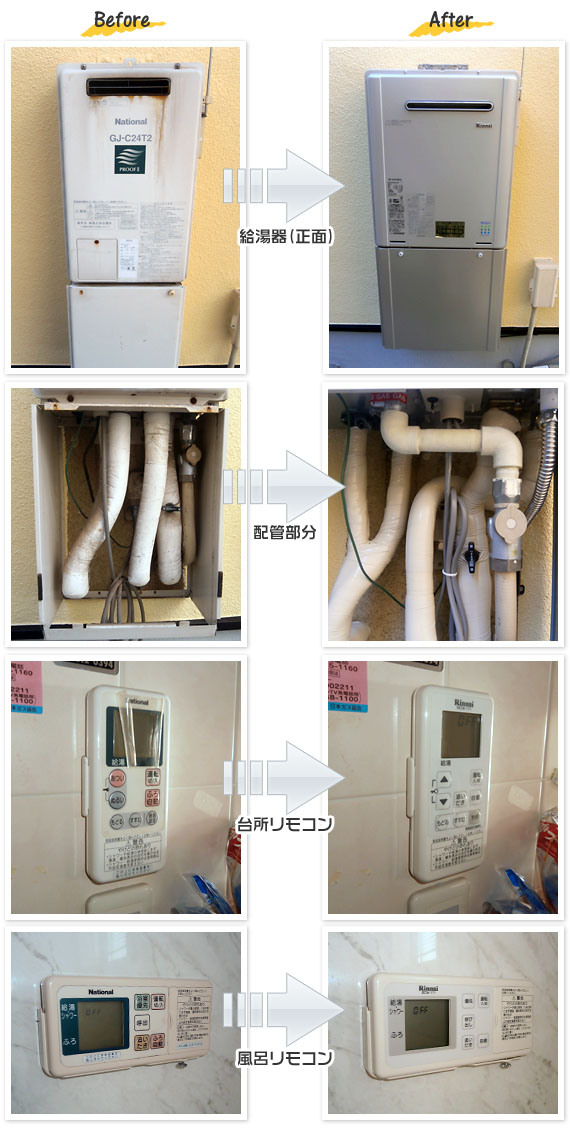 神奈川県川崎市 T様(戸建て)給湯器交換工事事例