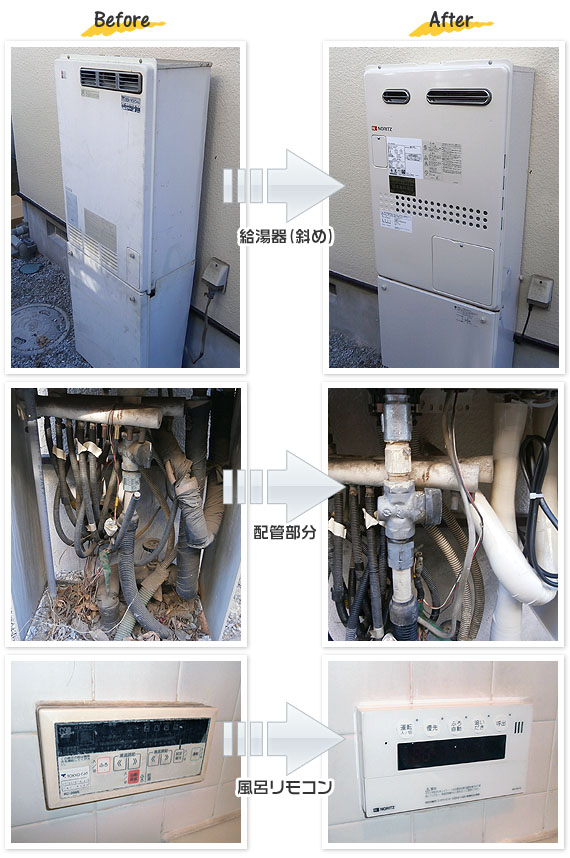 埼玉県ふじみ野市 N様(戸建て)給湯器交換工事事例