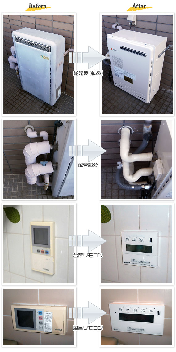 東京都調布市 O様(マンション)給湯器交換工事事例