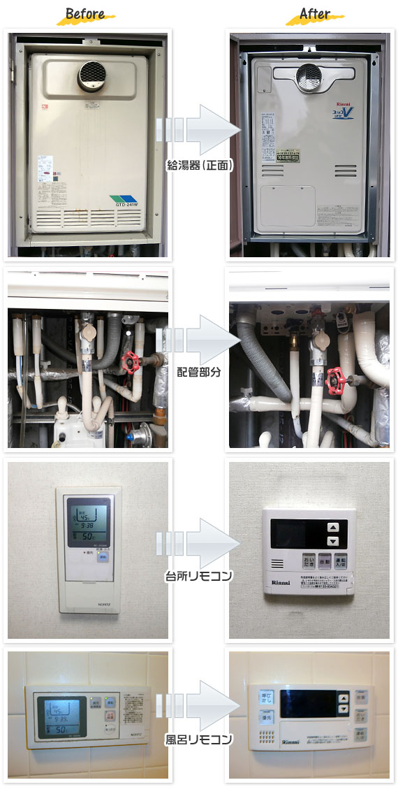 神奈川県茅ヶ崎市 H様(マンション)給湯器交換工事事例