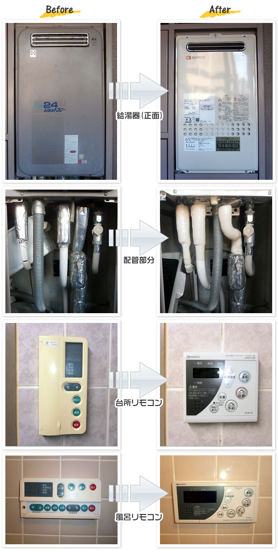 埼玉県富士見市 K様(マンション)給湯器交換工事事例