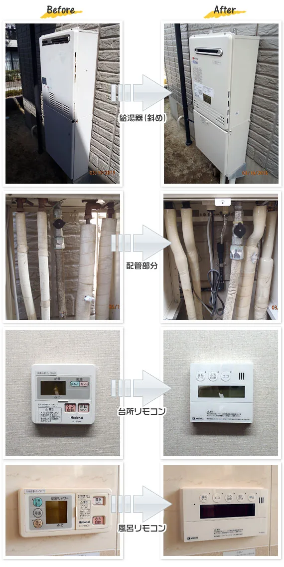 兵庫県三田市 U様(マンション)給湯器交換工事事例