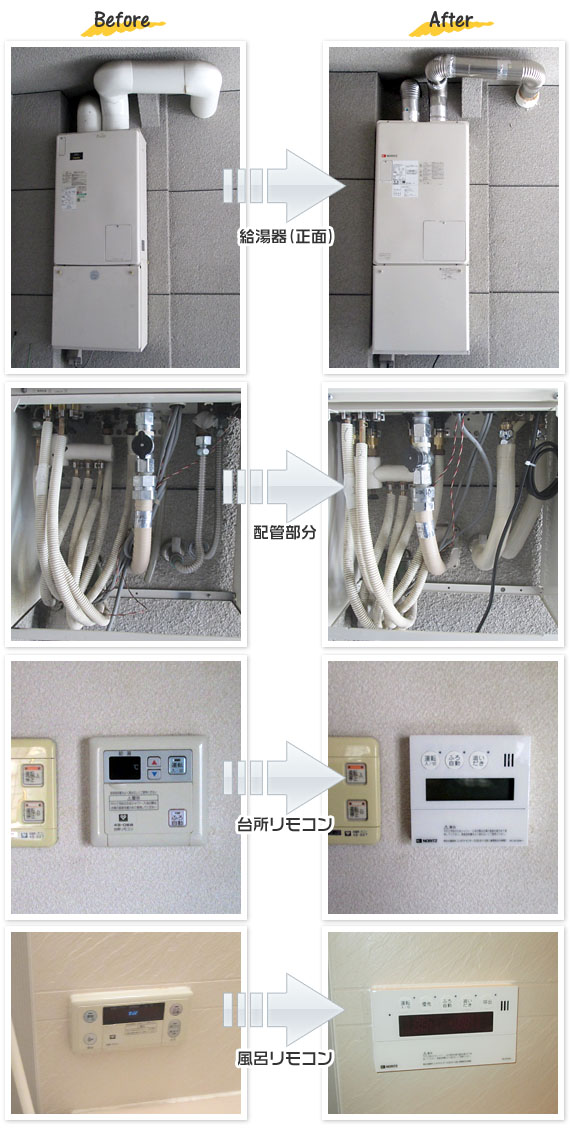 大阪府豊中市 A様(戸建て)給湯器交換工事事例