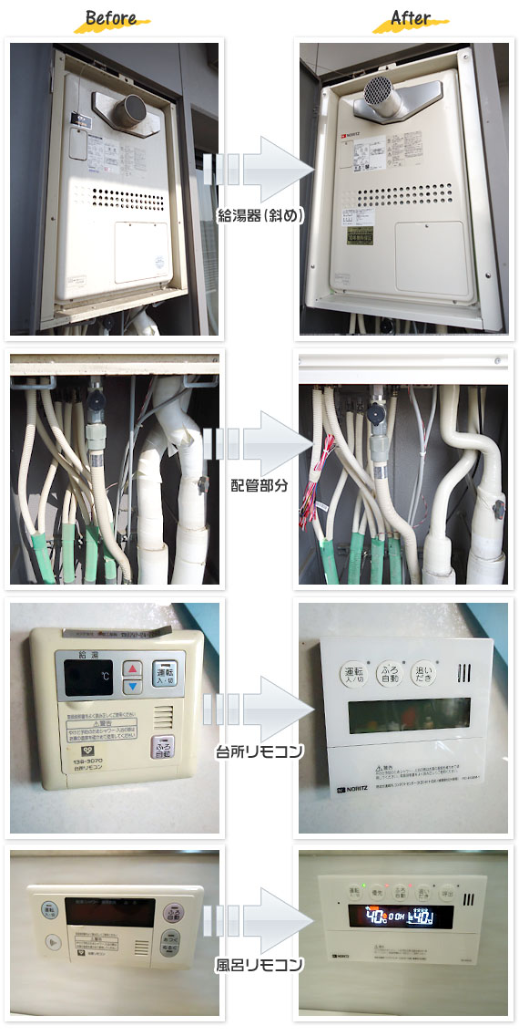 兵庫県三木市 G様(マンション)給湯器交換工事事例