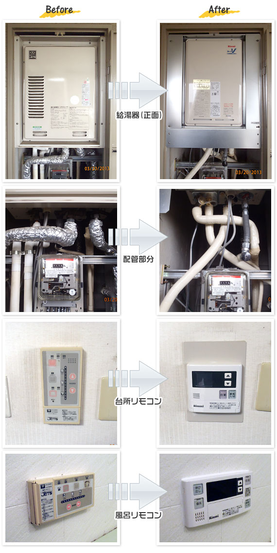 大阪府箕面市 Y様(マンション)給湯器交換工事事例