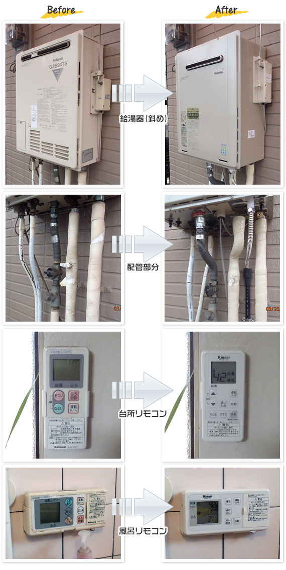 大阪府池田市 E様(戸建て)給湯器交換工事事例