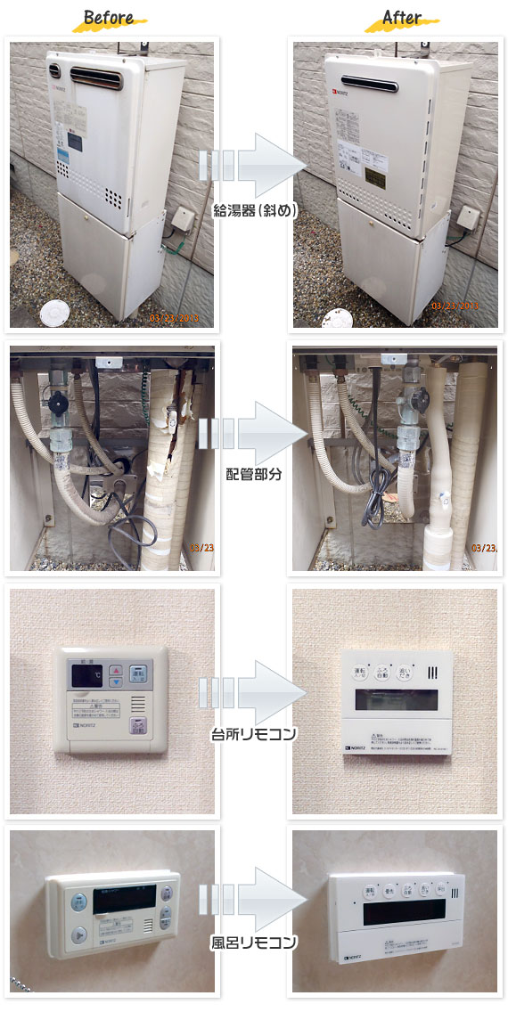 兵庫県神戸市北区 W様(戸建て)給湯器交換工事事例