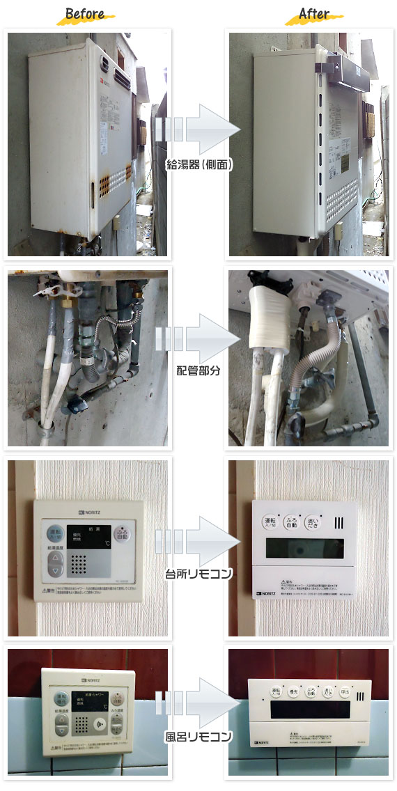 大阪府島本町 M様(戸建て)給湯器交換工事事例