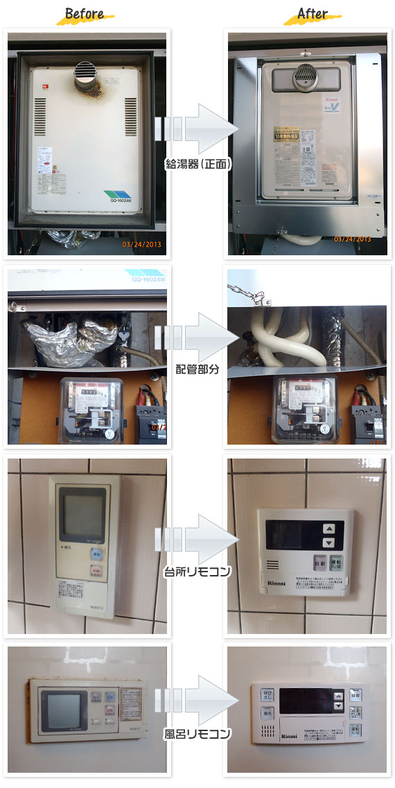 大阪府交野市 B様(マンション)給湯器交換工事事例