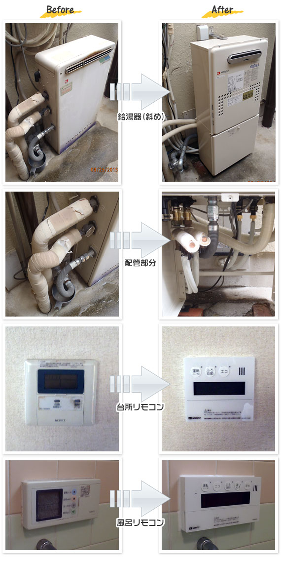 神戸市兵庫区 K様(戸建て)給湯器交換工事事例