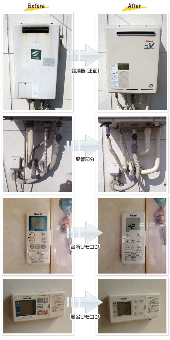 大阪府寝屋川市 F様(戸建て)給湯器交換工事事例