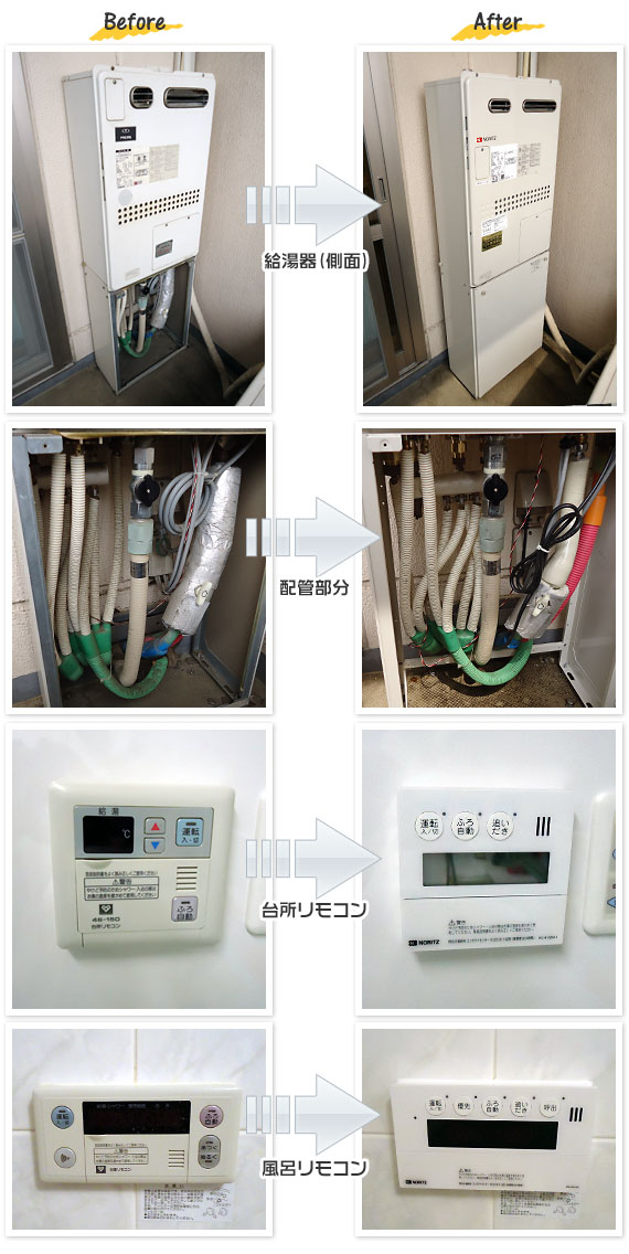 神戸市須磨区 S様(マンション)給湯器交換工事事例