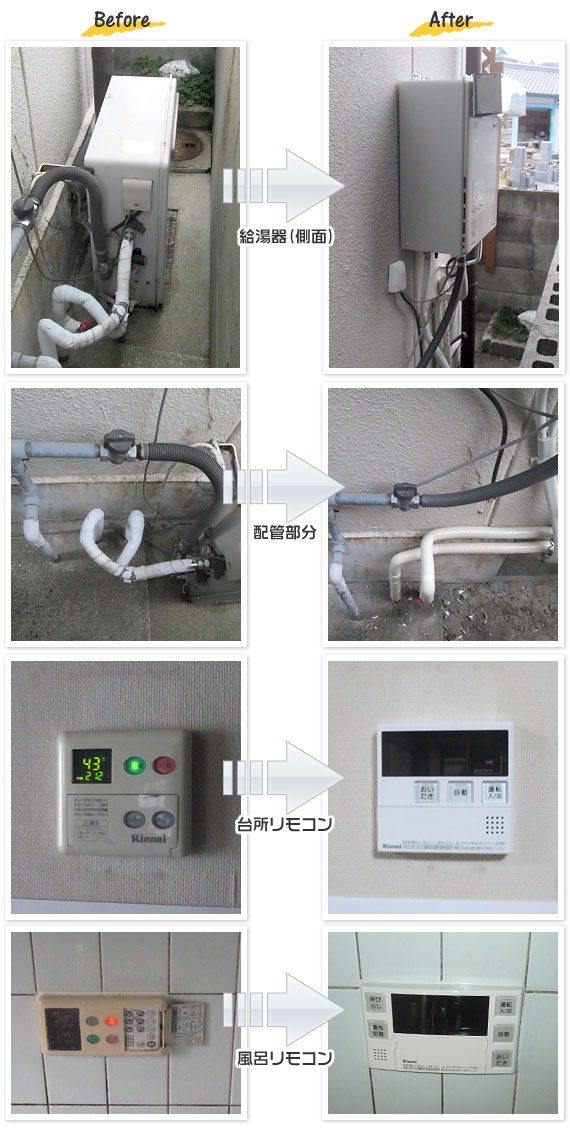 大阪府田尻町 I様(戸建て)給湯器交換工事事例