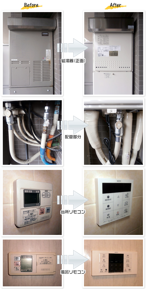 神奈川県鎌倉市 T様(マンション)給湯器交換工事事例