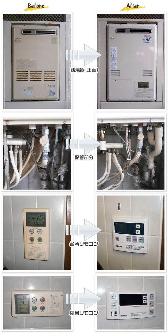 埼玉県吉川市 I様(マンション)給湯器交換工事事例