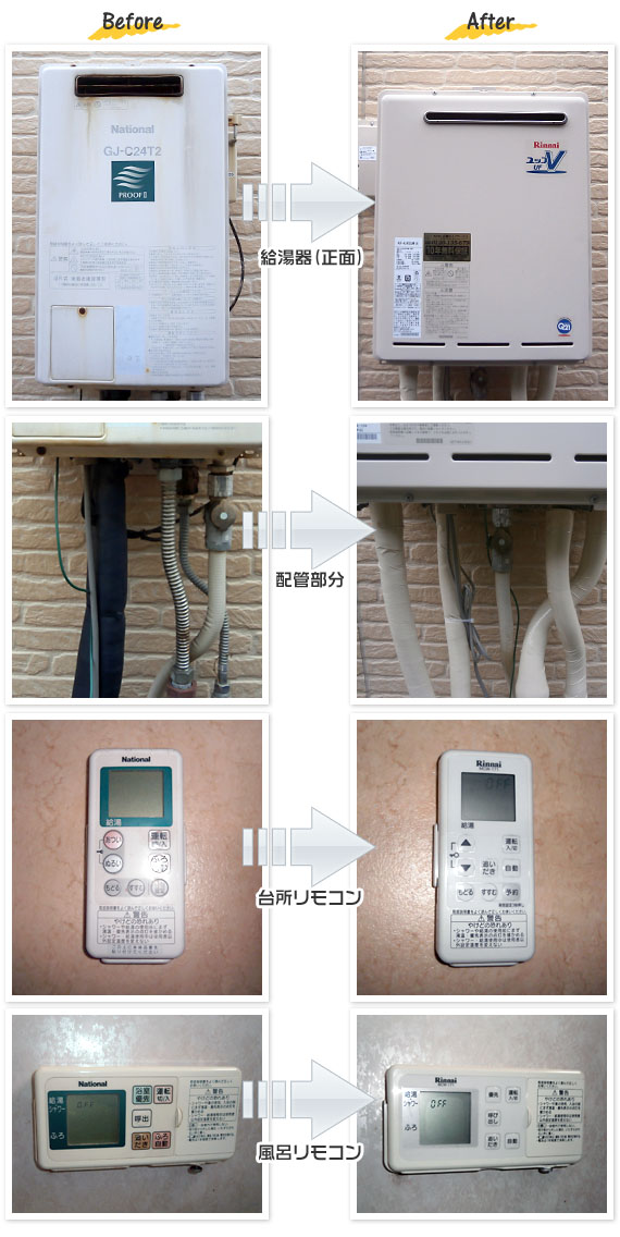 東京都杉並区 U様(マンション)給湯器交換工事事例