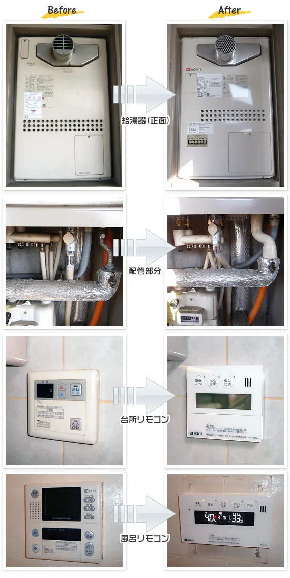 東京都目黒区　E様(マンション)給湯器交換工事事例