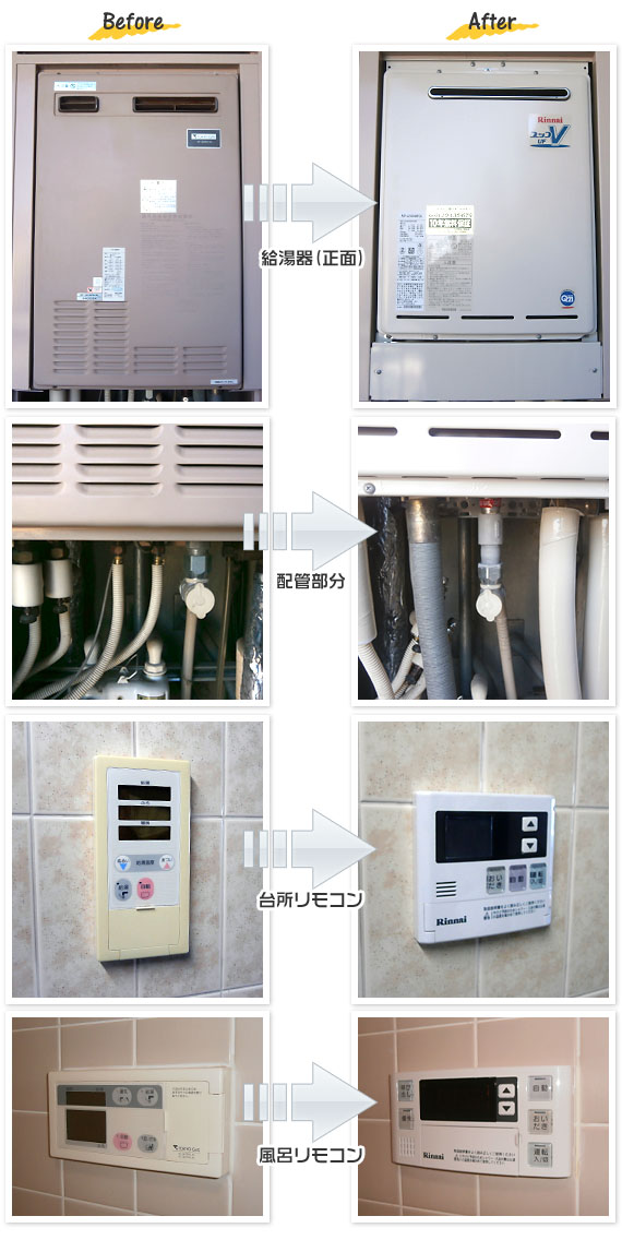 神奈川県横浜市南区 G様(マンション)給湯器交換工事事例