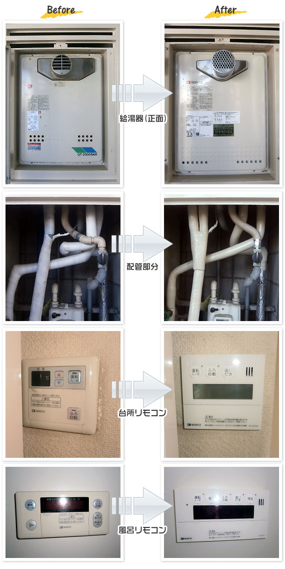 東京都千代田区 Y様(マンション)給湯器交換工事事例