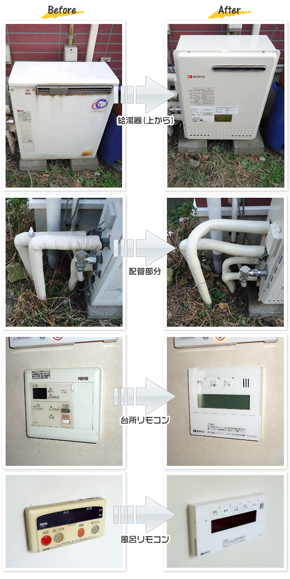 さいたま市中央区 U様(戸建て)給湯器交換工事事例