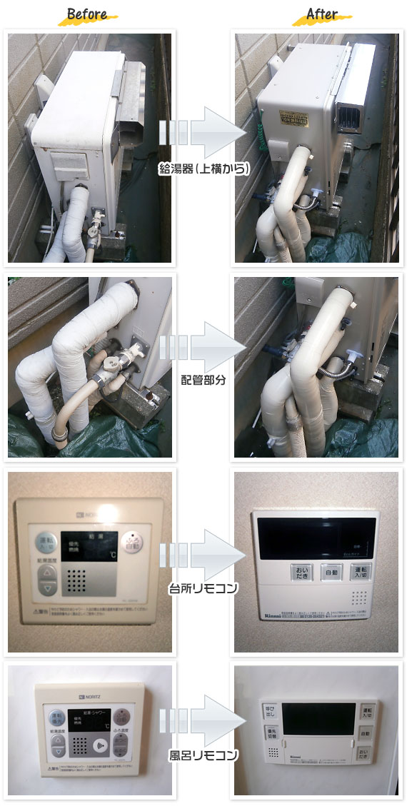 埼玉県八潮市 F様(戸建て)給湯器交換工事事例