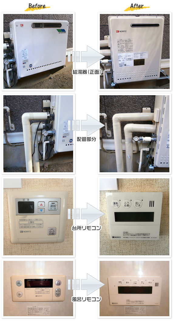 埼玉県志木市 N様(戸建て)給湯器交換工事事例