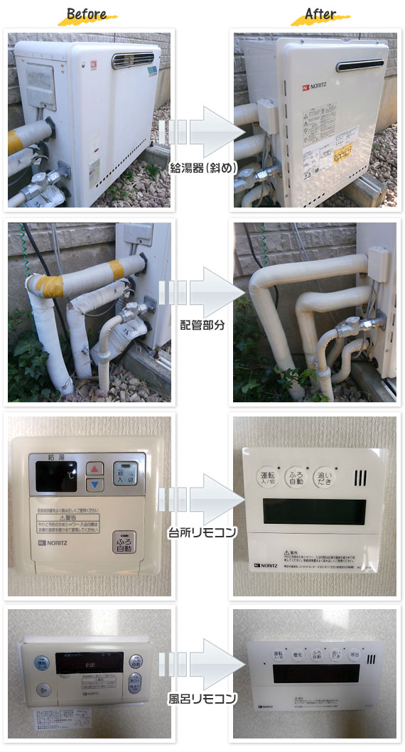 神奈川県相模原市緑区 W様(戸建て)給湯器交換工事事例