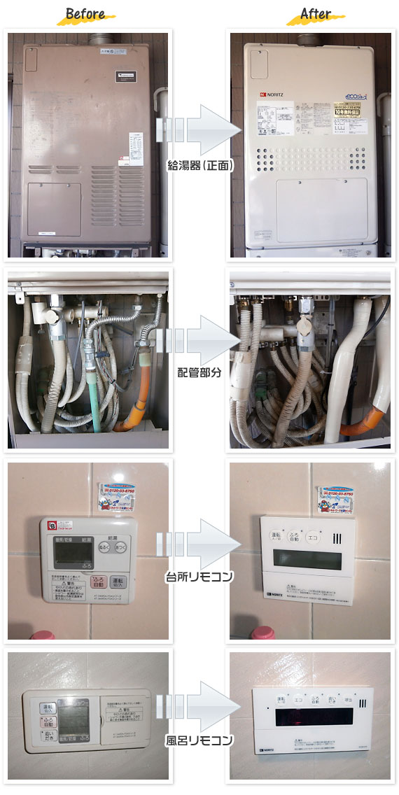 (東京都文京区 Y様(マンション)給湯器交換工事事例