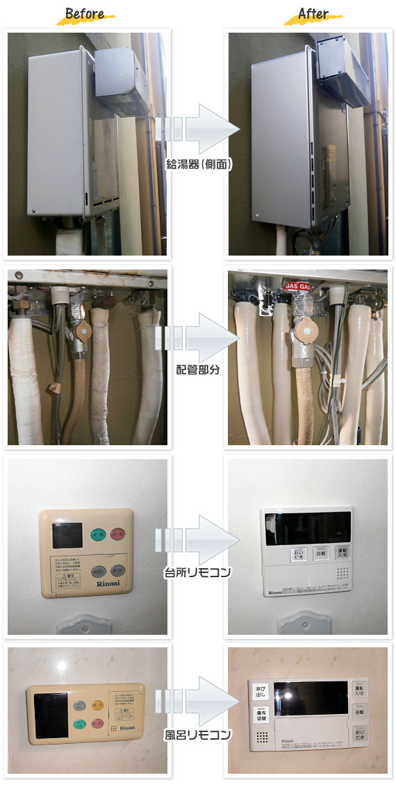 神奈川県鎌倉市 O様(戸建て)給湯器交換工事事例