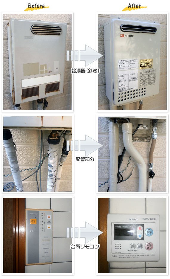 埼玉県上尾市 T様(戸建て)給湯器交換工事事例